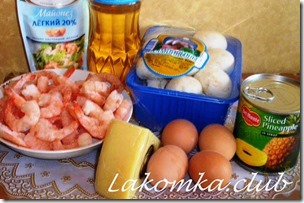 Салат из креветок с грибами и ананасом Нежность (2)